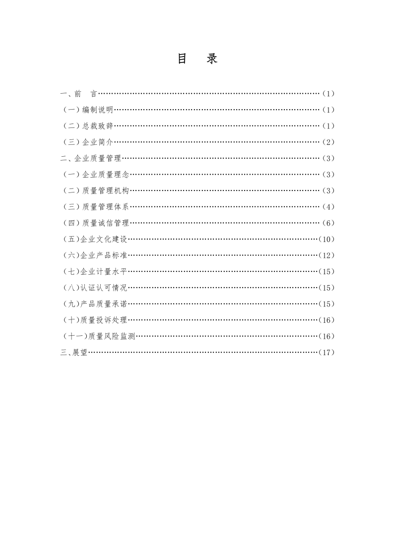 质量诚信报告-常合2026_02.png
