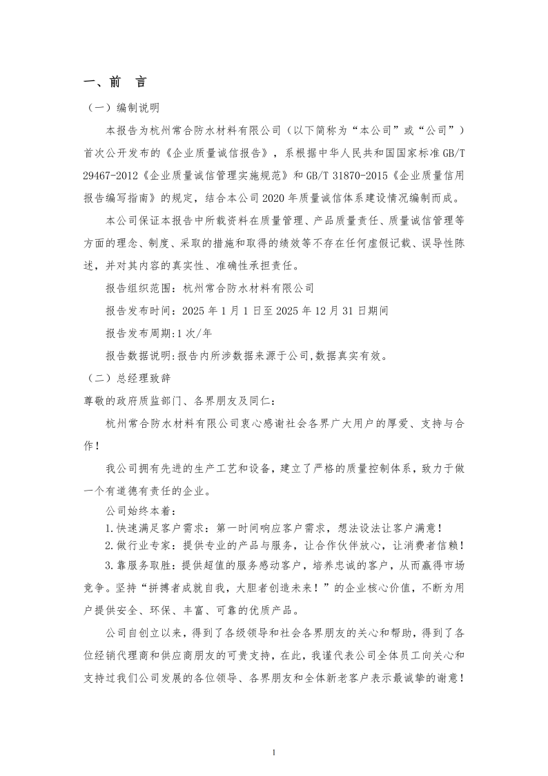 质量诚信报告-常合2026_03.png