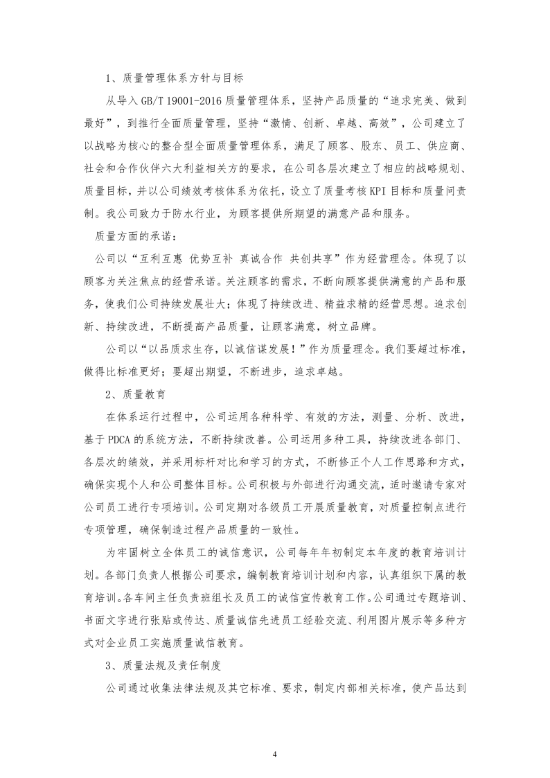 质量诚信报告-常合2026_06.png