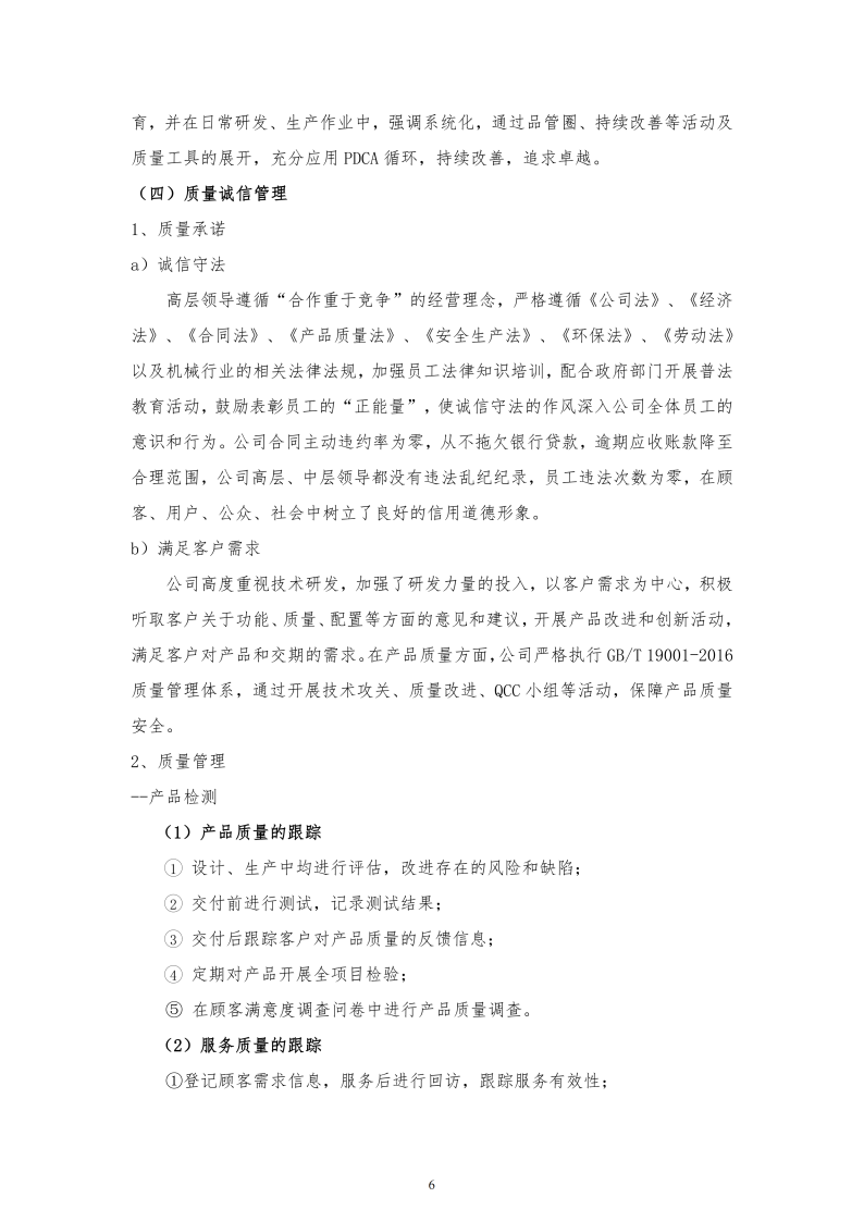 质量诚信报告-常合2026_08.png