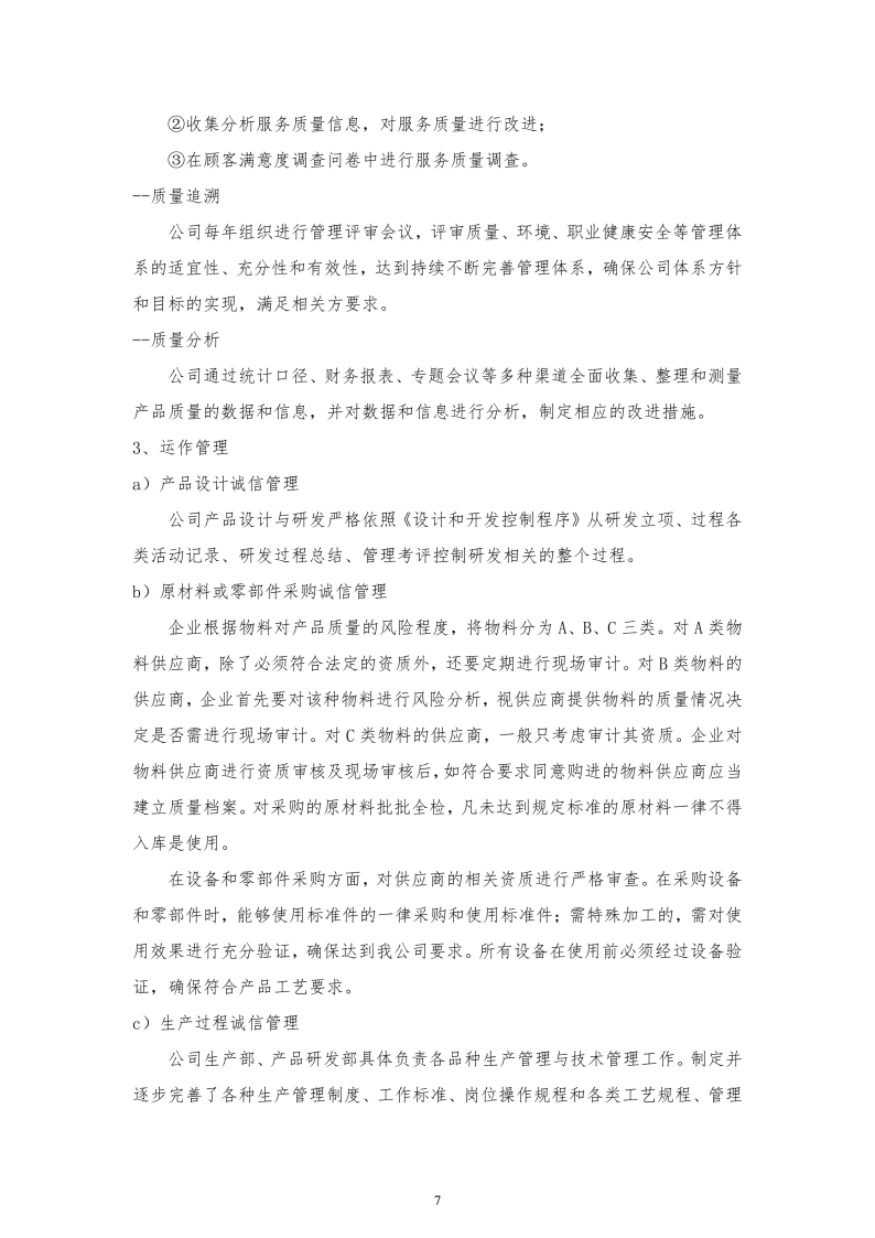 质量诚信报告-常合2026_09.png