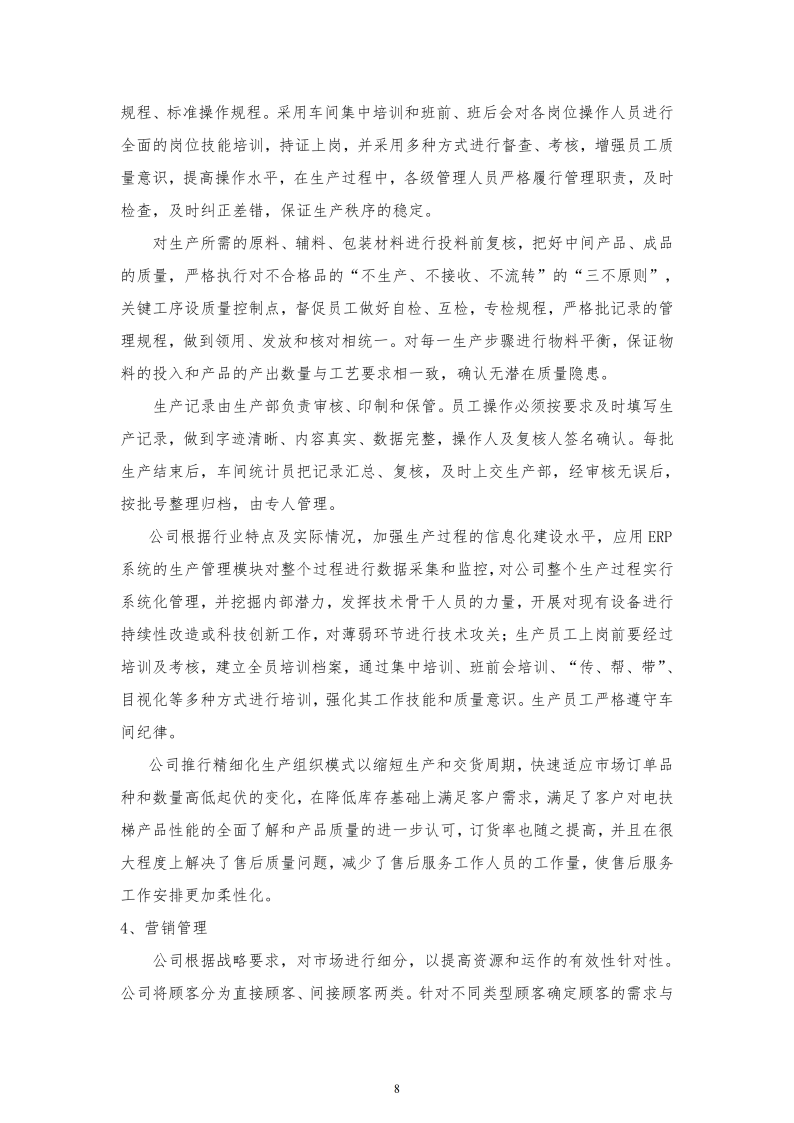 质量诚信报告-常合2026_10.png