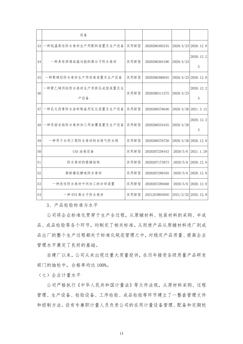 质量诚信报告-常合2026_15.png