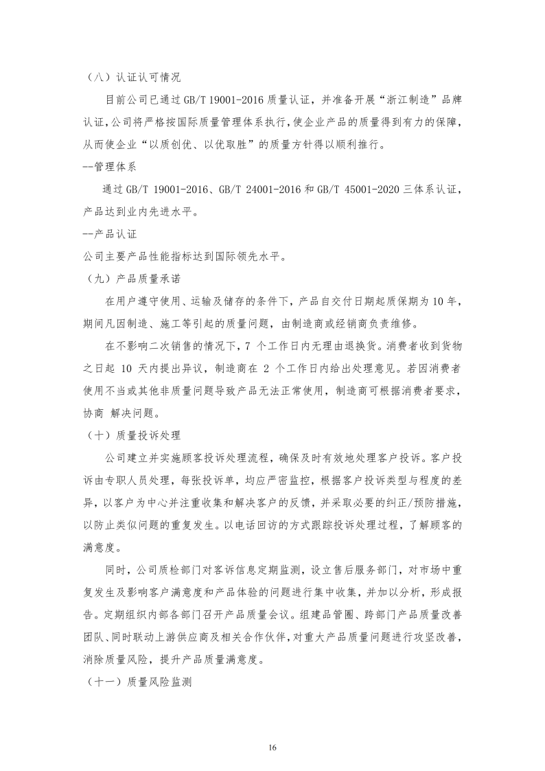 质量诚信报告-常合2026_18.png
