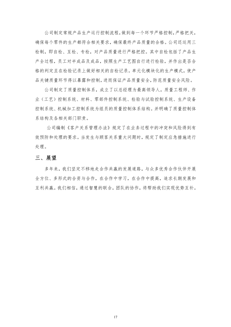 质量诚信报告-常合2026_19.png