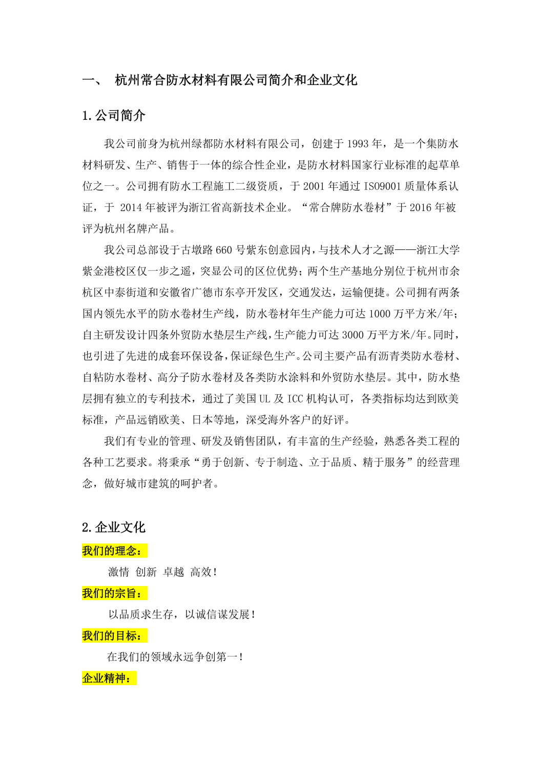 社会责任报告-常合2026_02.png