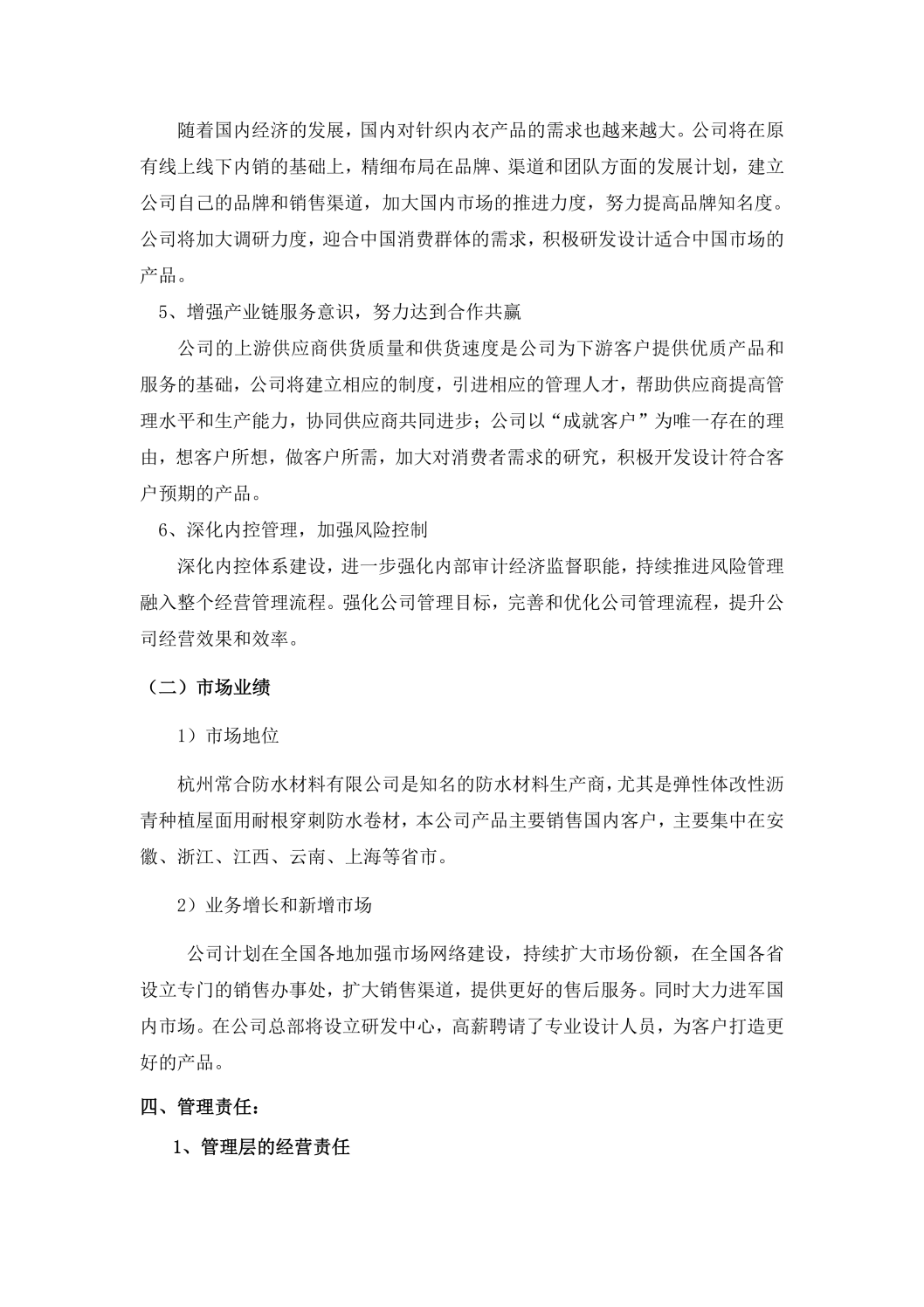 社会责任报告-常合2026_07.png