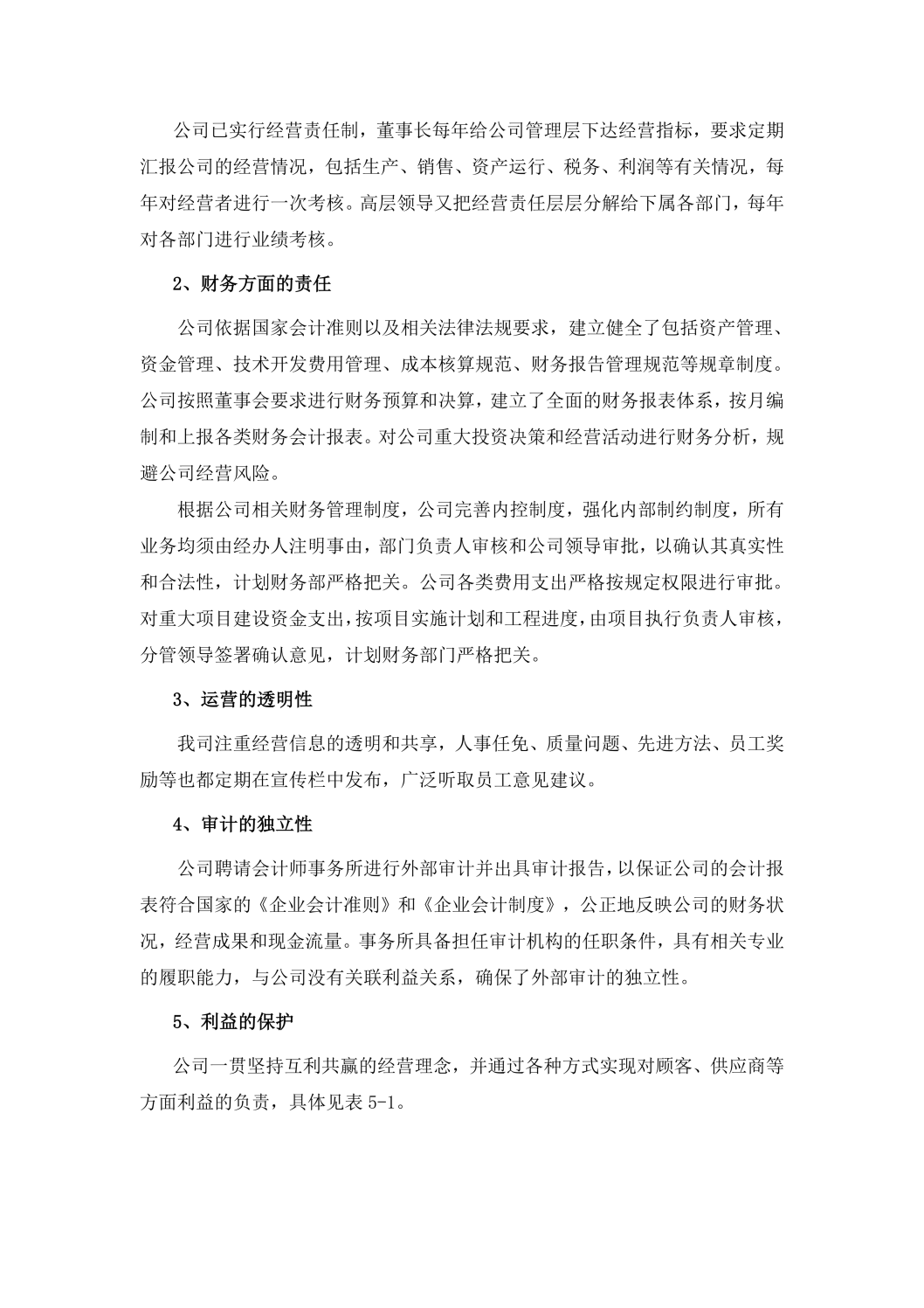 社会责任报告-常合2026_08.png