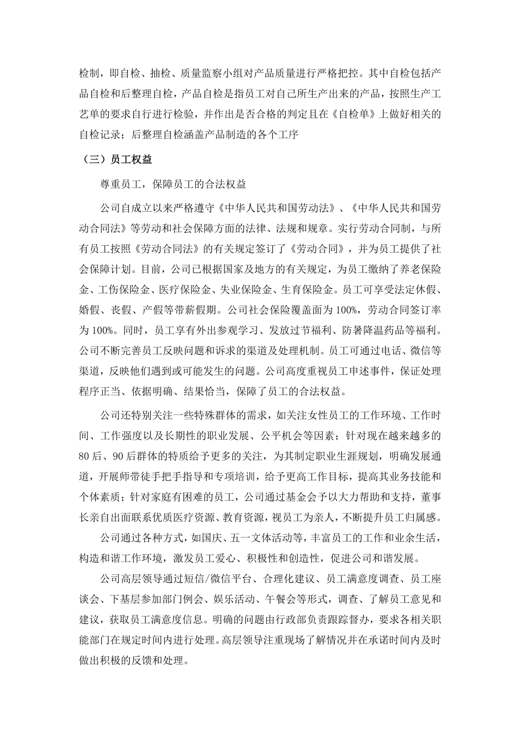 社会责任报告-常合2026_10.png