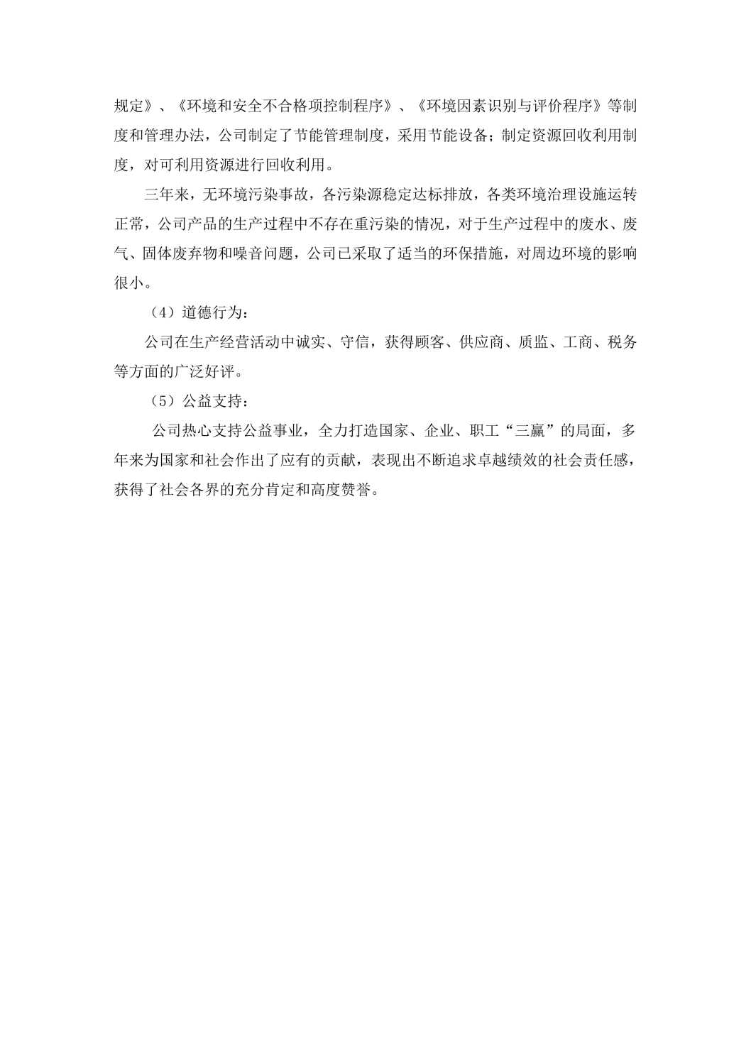 社会责任报告-常合2026_12.png